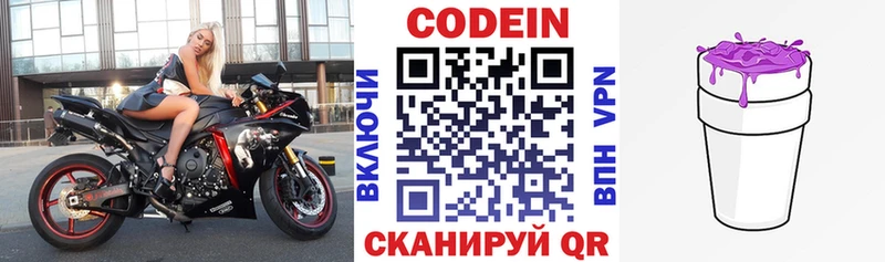 Codein Purple Drank  где купить наркотик  Приозерск 